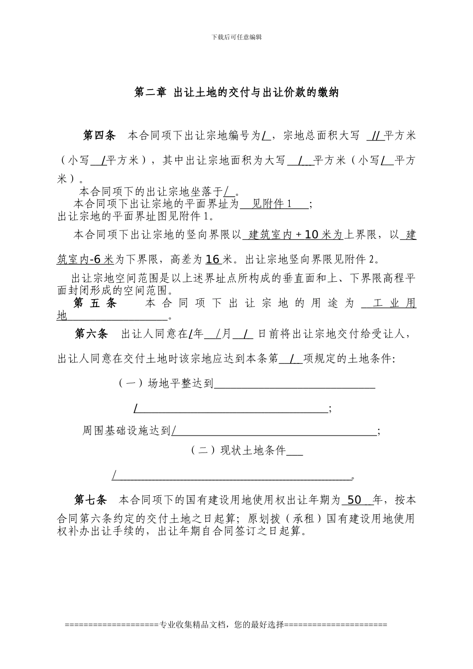 xxx土地出让合同_第3页