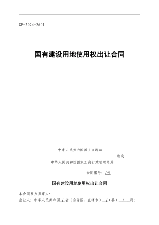 xxx土地出让合同