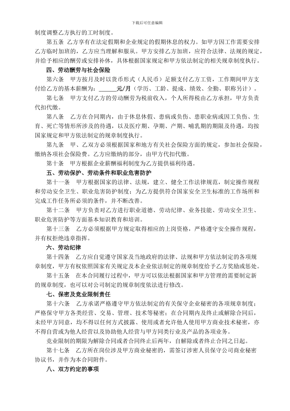 xxxx文化传播有限公司劳动合同_第2页