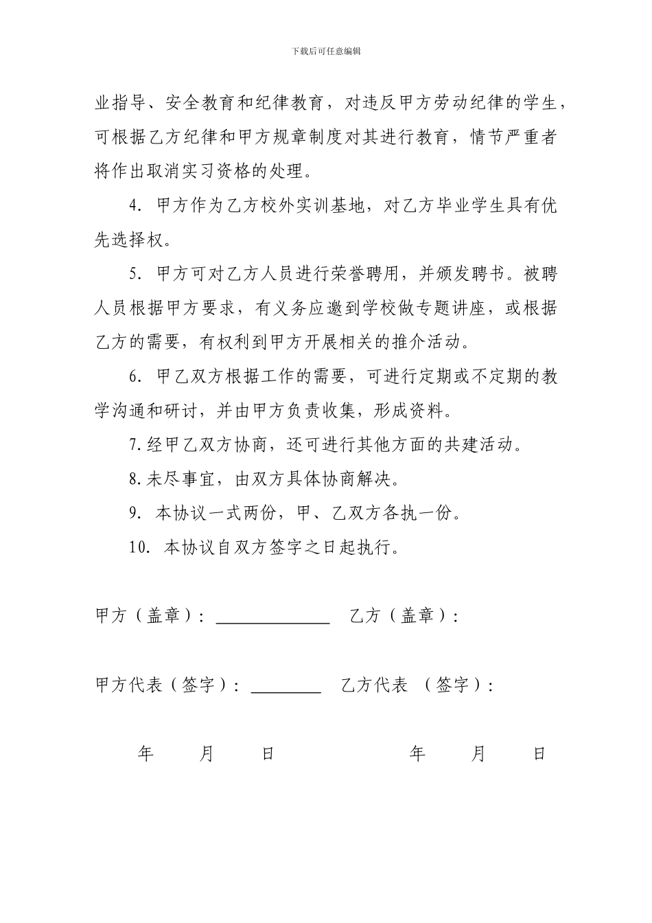 XXX学校学前教育专业校企合作协议_第2页
