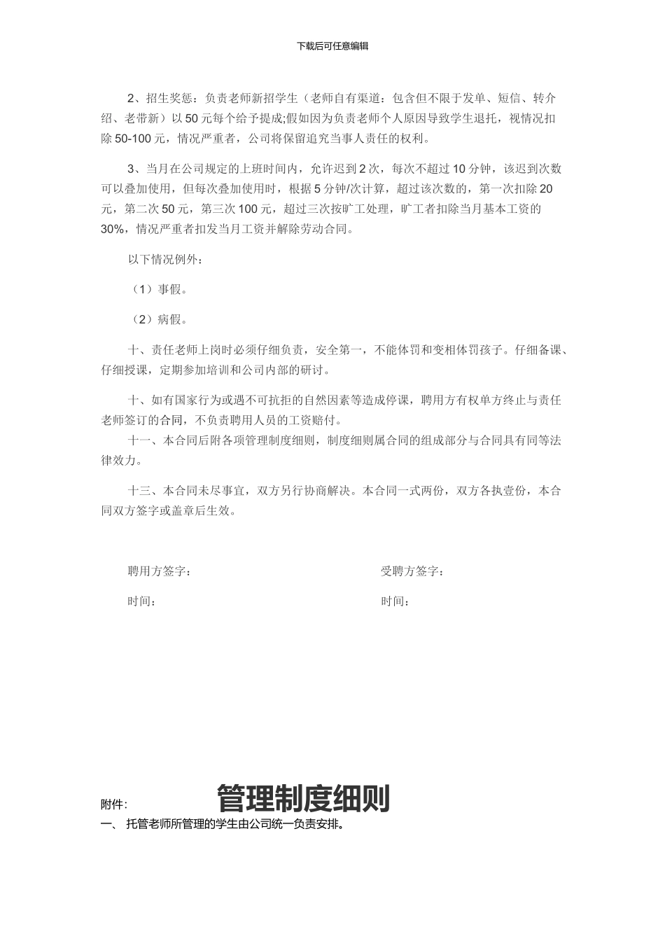 XXXX托管部教师聘用合同_第2页