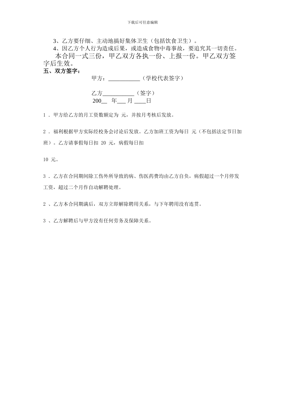 XXX小学食堂临时工聘用合同书_第2页