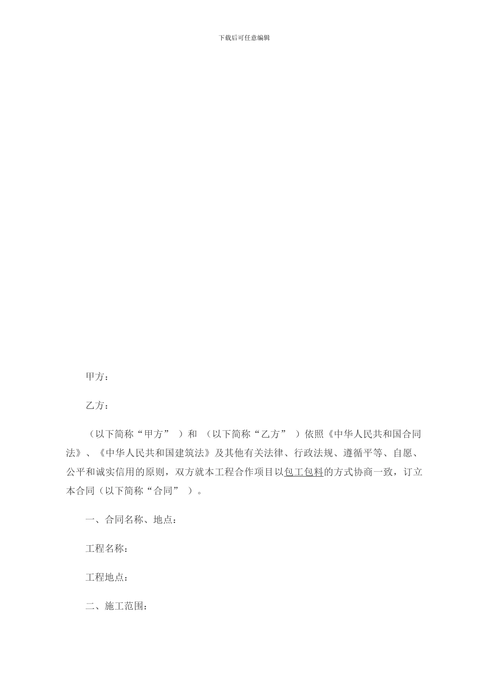 xxx弱电智能化工程合同范本_第2页