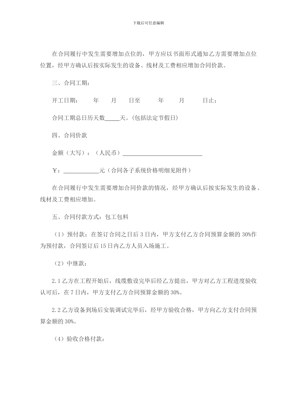 xxx弱电智能化工程合同范本_第3页