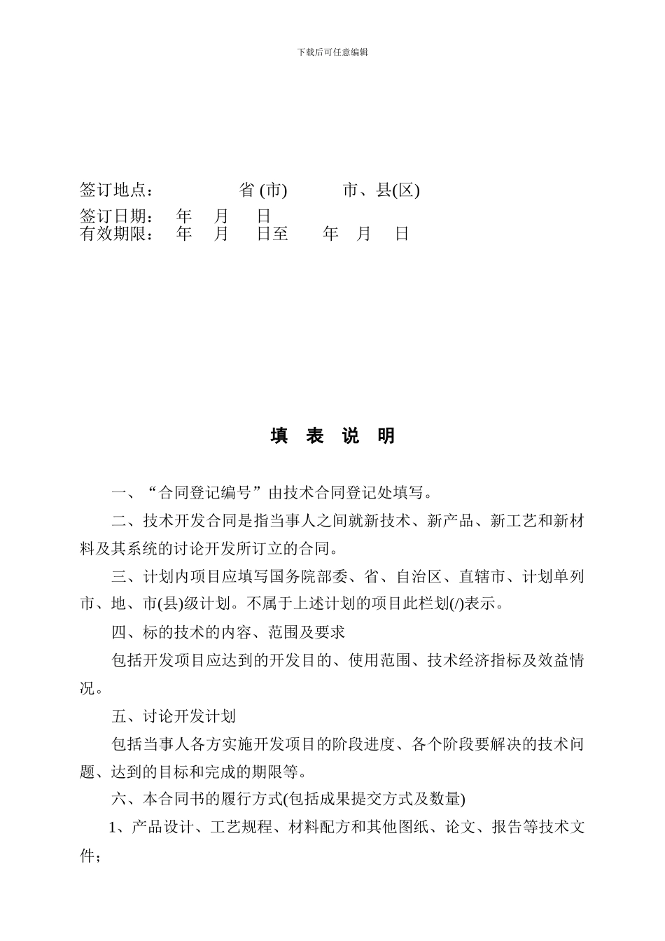 xxx技术开发合同_第2页