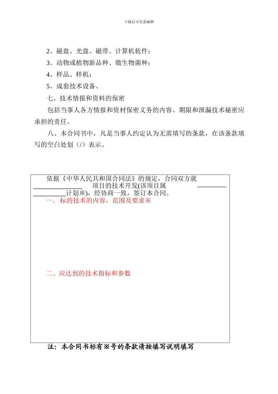 xxx技术开发合同_第3页