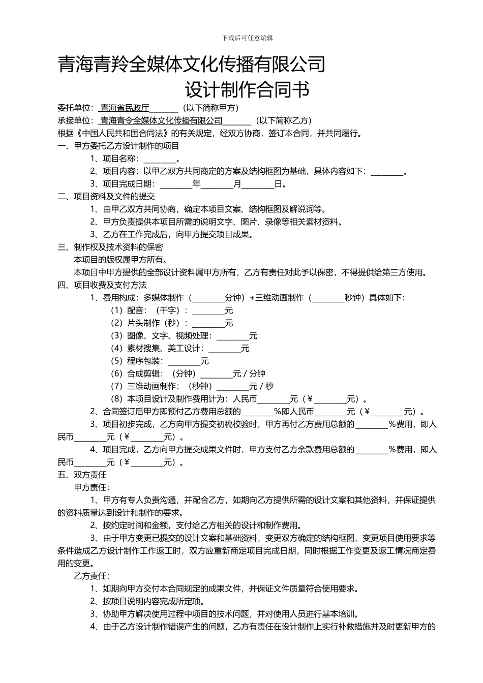 XXX广告公司设计制作合同书_第1页