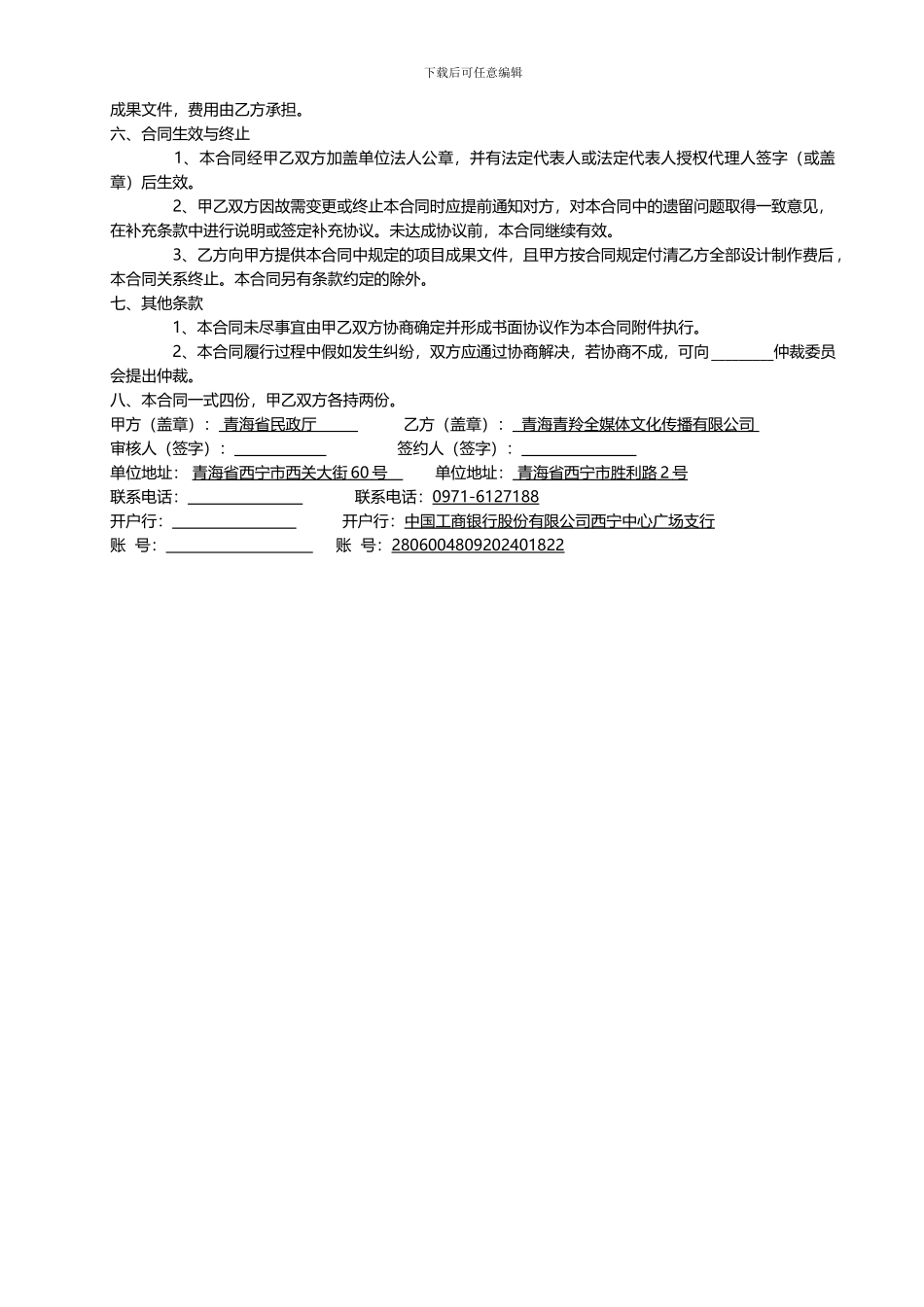 XXX广告公司设计制作合同书_第2页