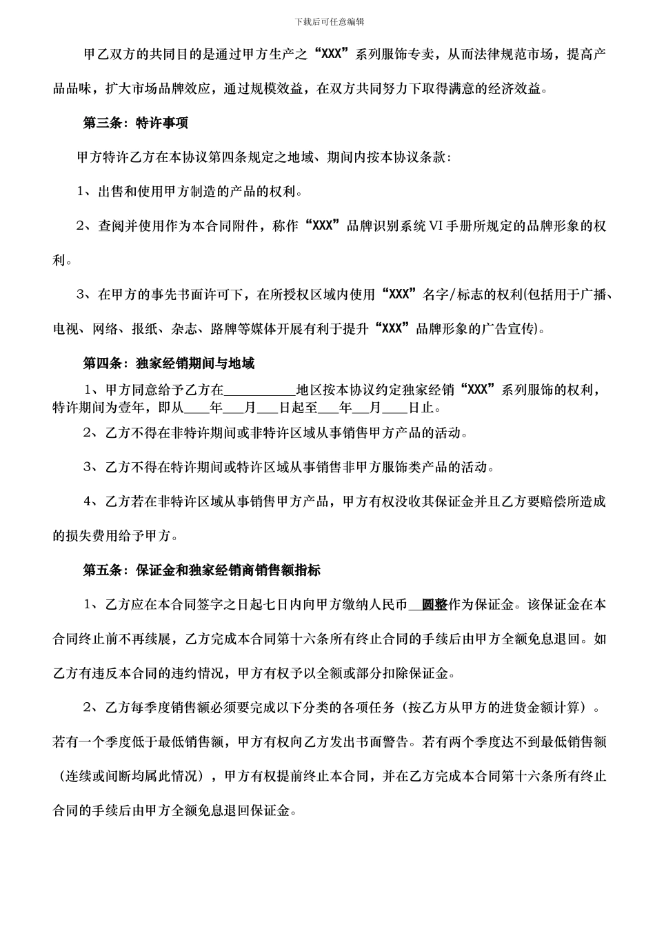 XXX服装公司总经销合同_第2页