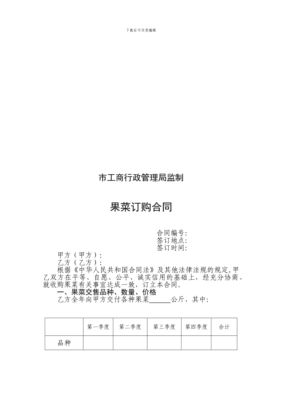 XXX水果蔬菜订购合同_第2页