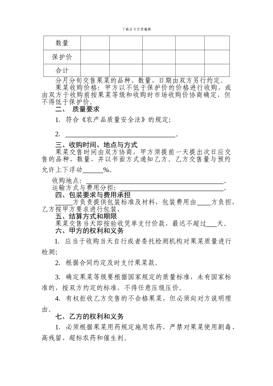 XXX水果蔬菜订购合同_第3页