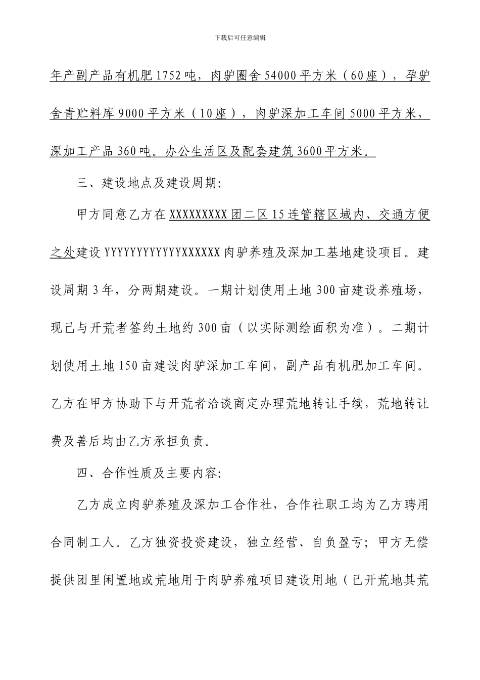 xxxx肉驴养殖及深加工基地建设项目协议书_第2页
