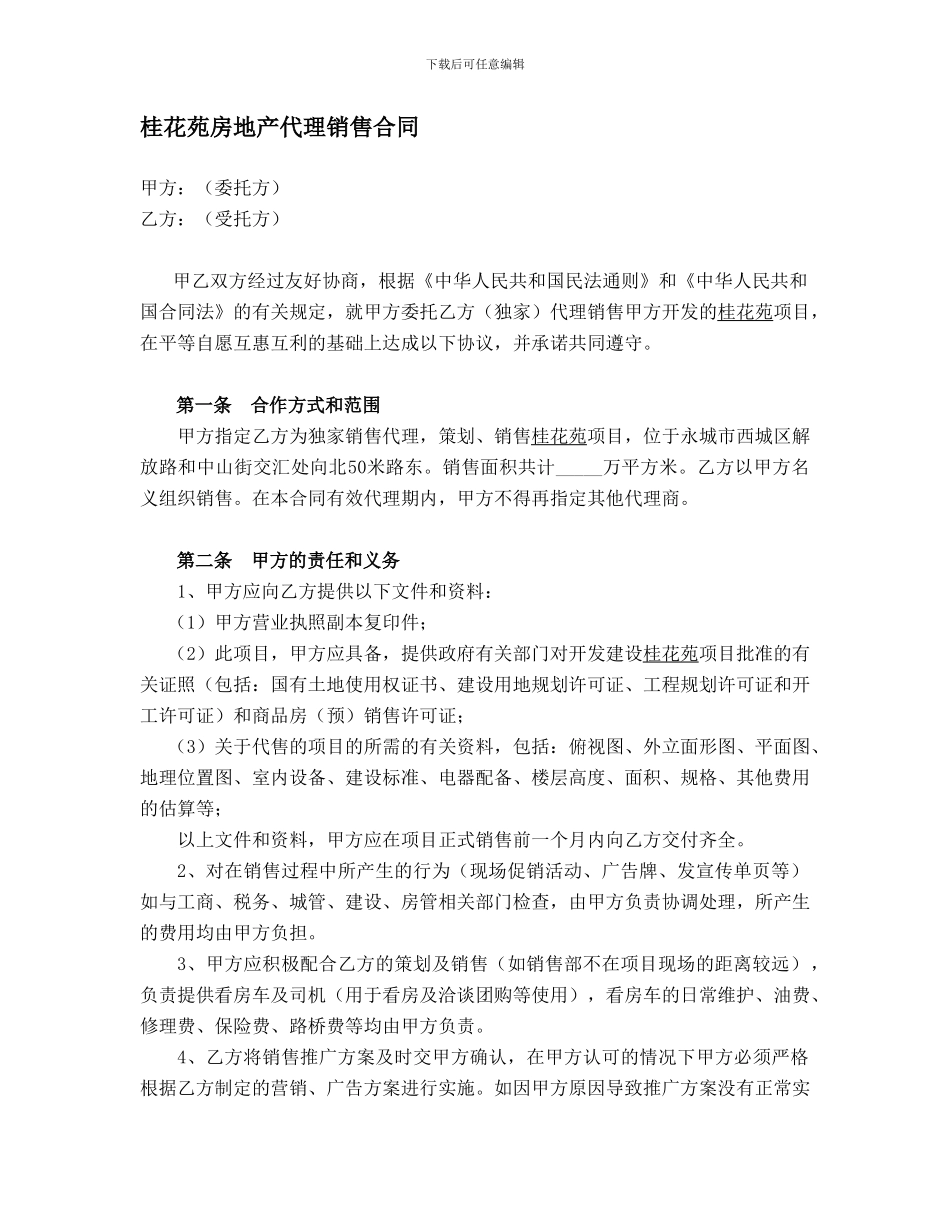 xxx楼盘代理协议_第1页