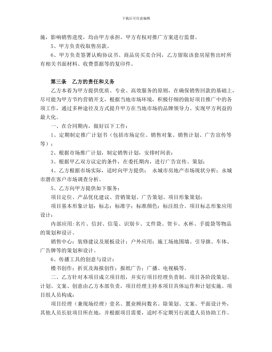 xxx楼盘代理协议_第2页