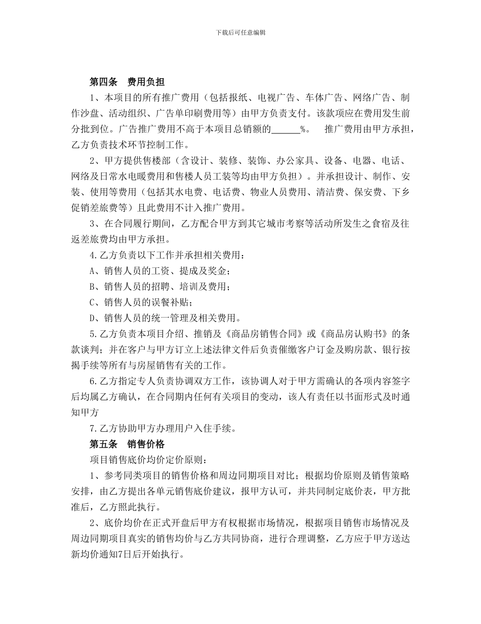 xxx楼盘代理协议_第3页