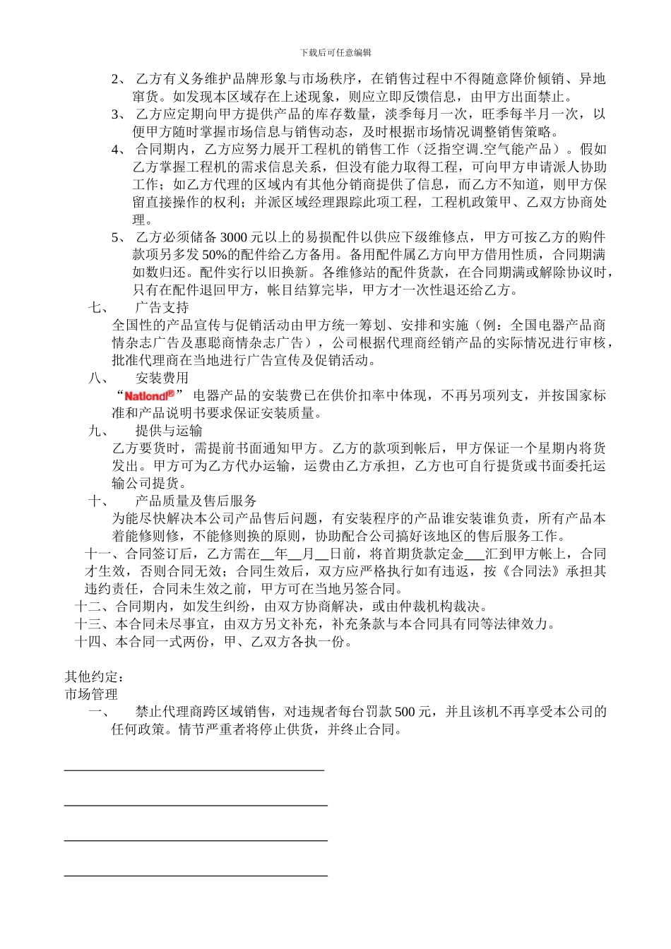 XXX电器品牌代理经销合同_第2页