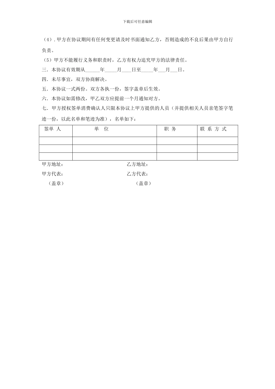 XXX酒店客户挂帐消费协议_第2页
