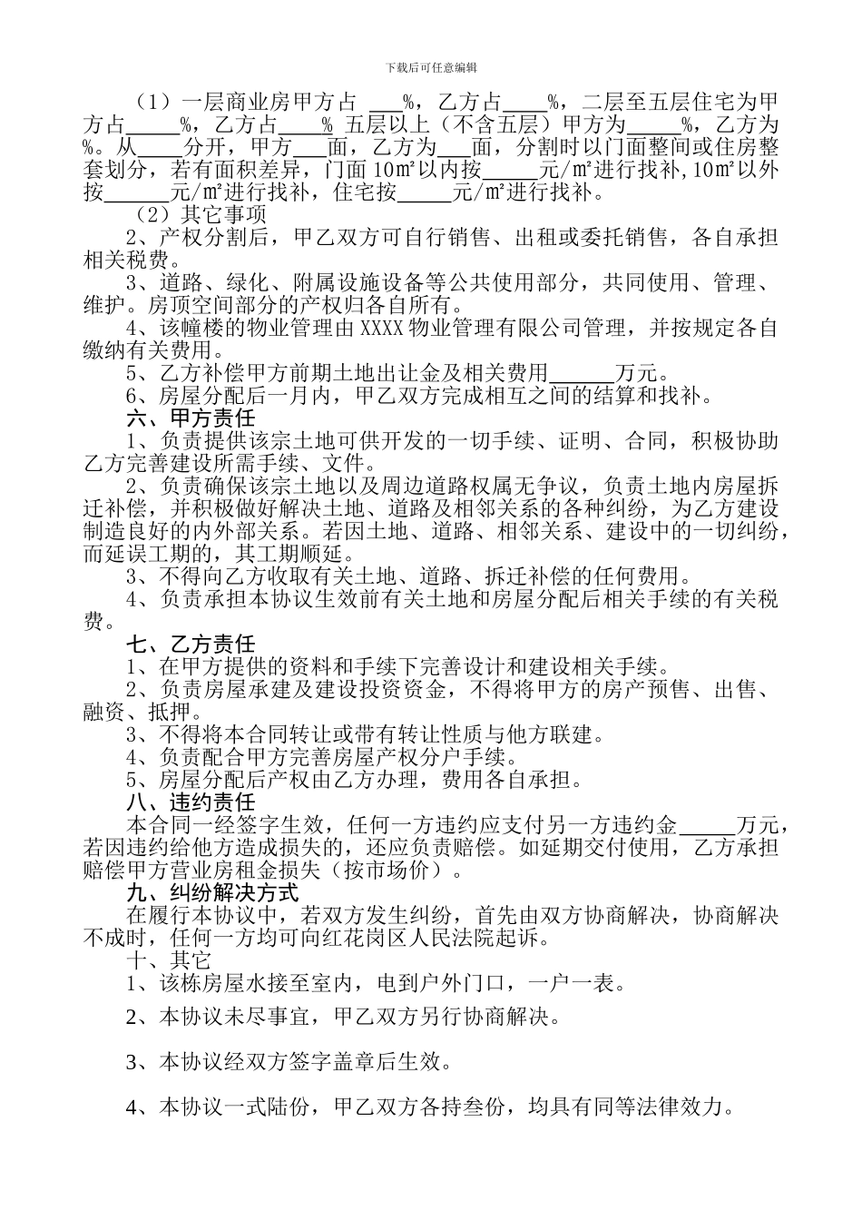 XXX项目联合开发方案及合作协议_第3页