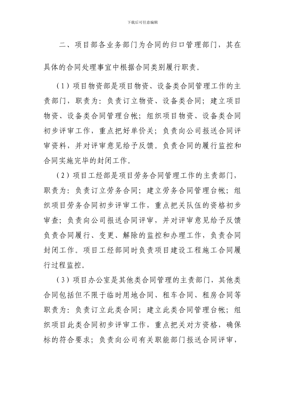 xxx项目合同评审小组_第2页