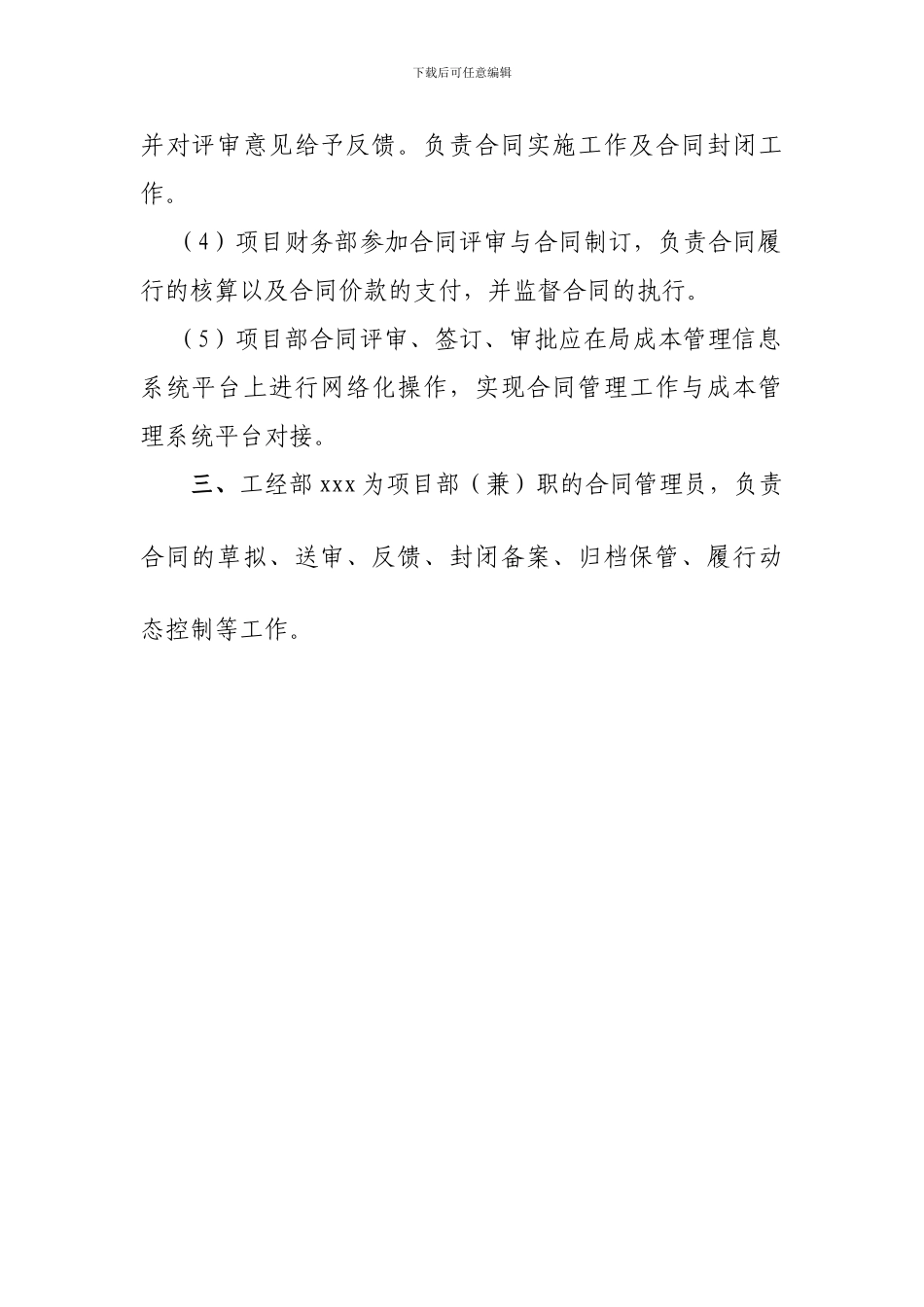 xxx项目合同评审小组_第3页