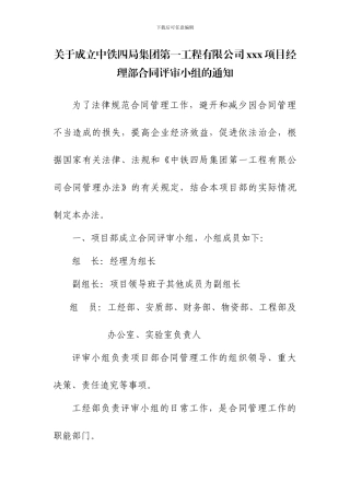 xxx项目合同评审小组