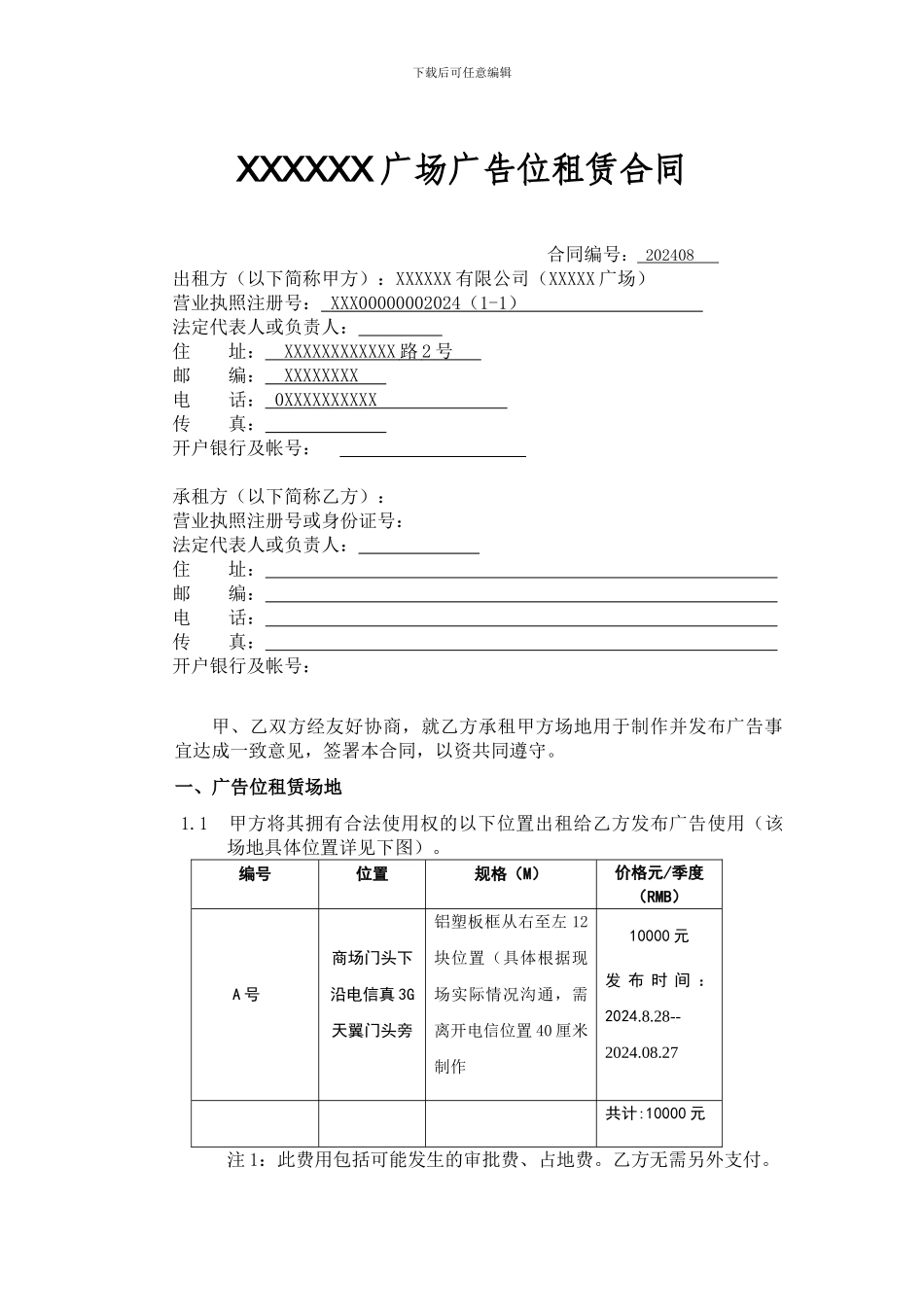 XXX门头广告合同_第1页