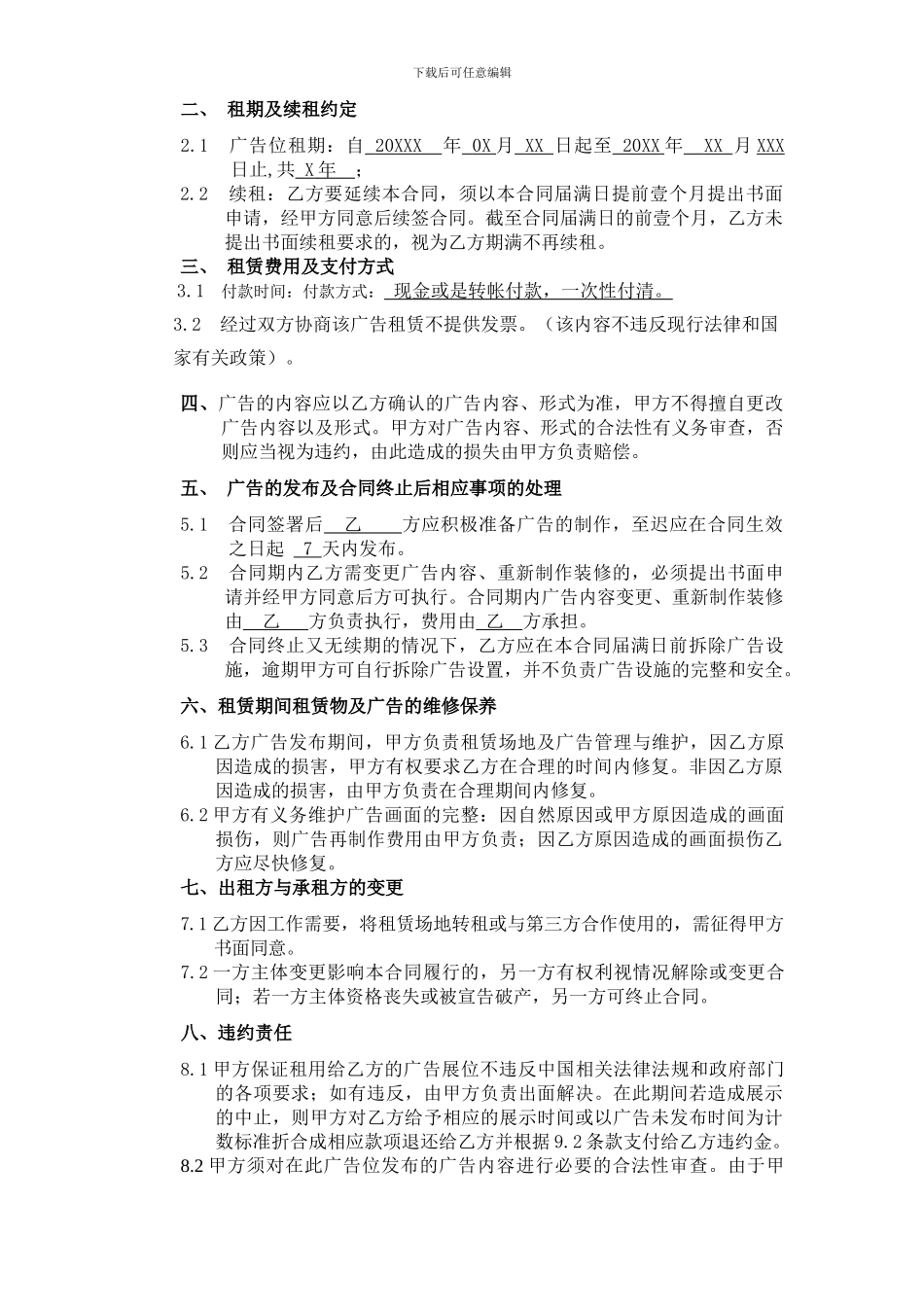 XXX门头广告合同_第2页