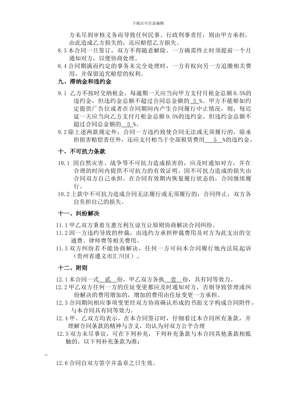 XXX门头广告合同_第3页