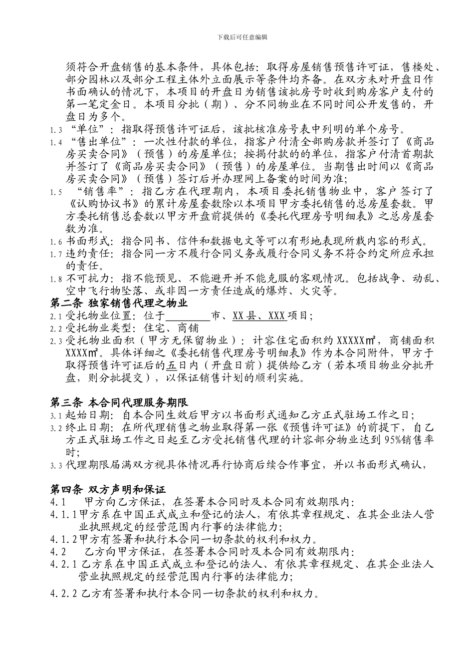 XXX项目销售代理合同_第2页