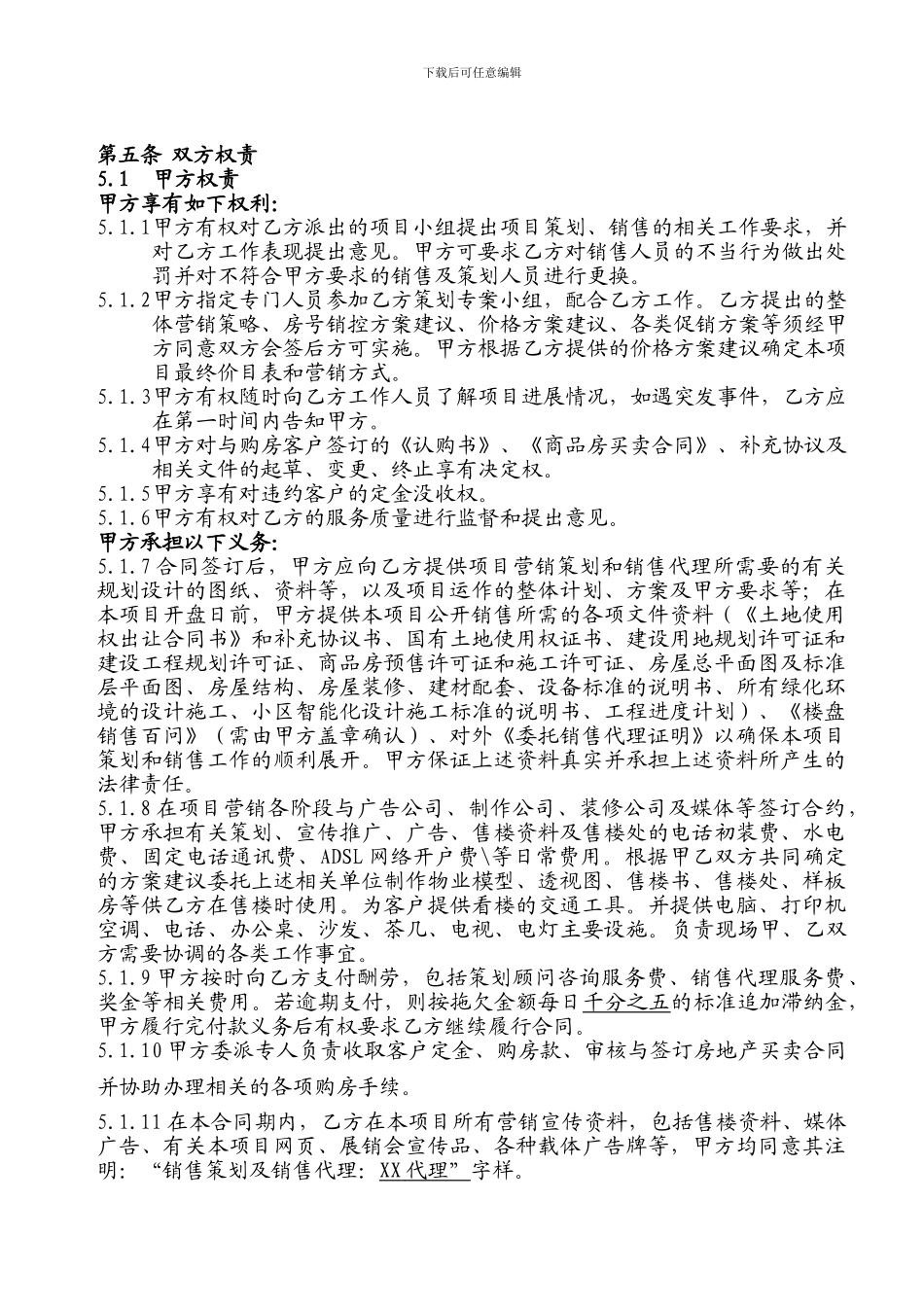 XXX项目销售代理合同_第3页