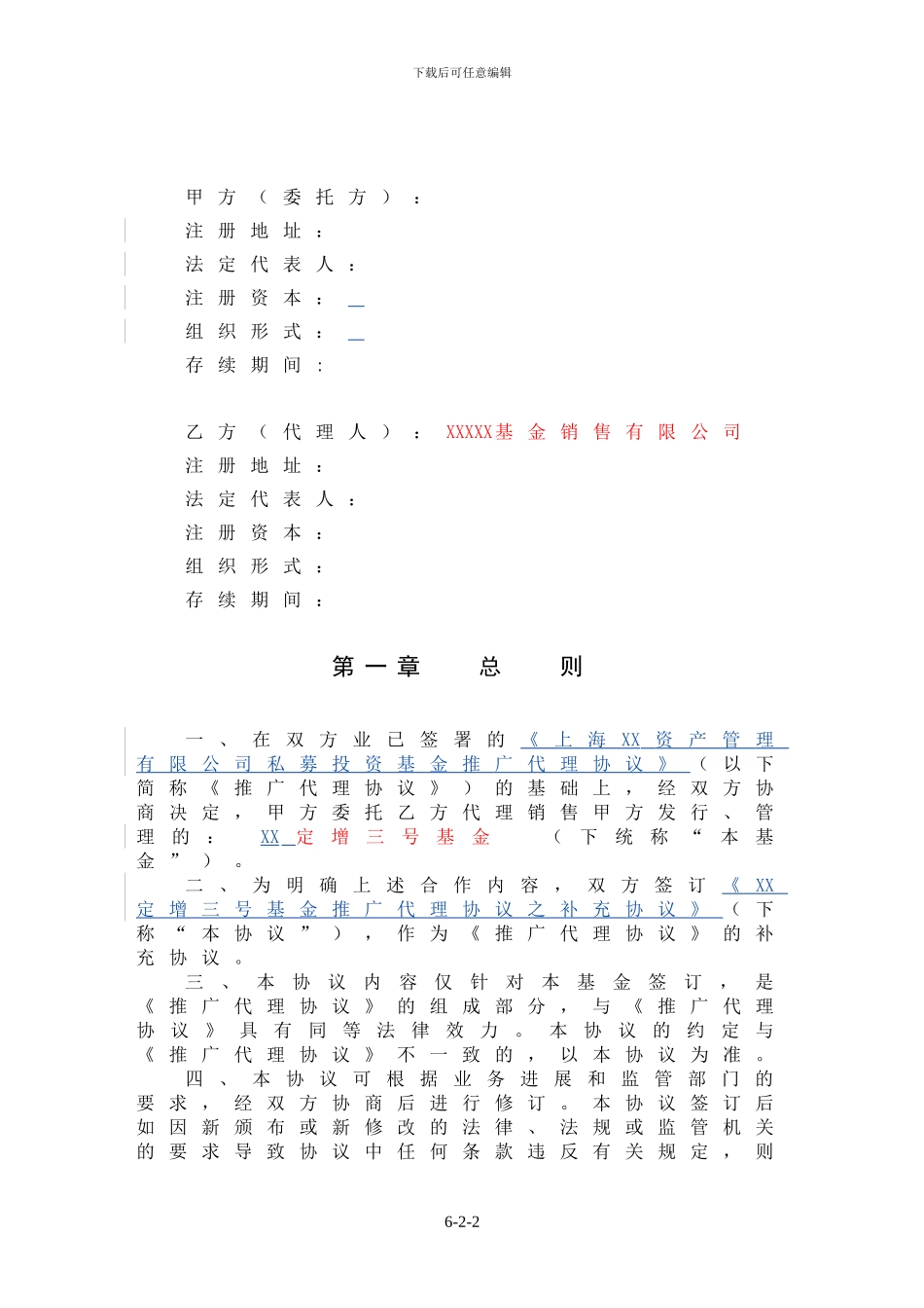 XX三号基金私募产品销售补充协议_第2页