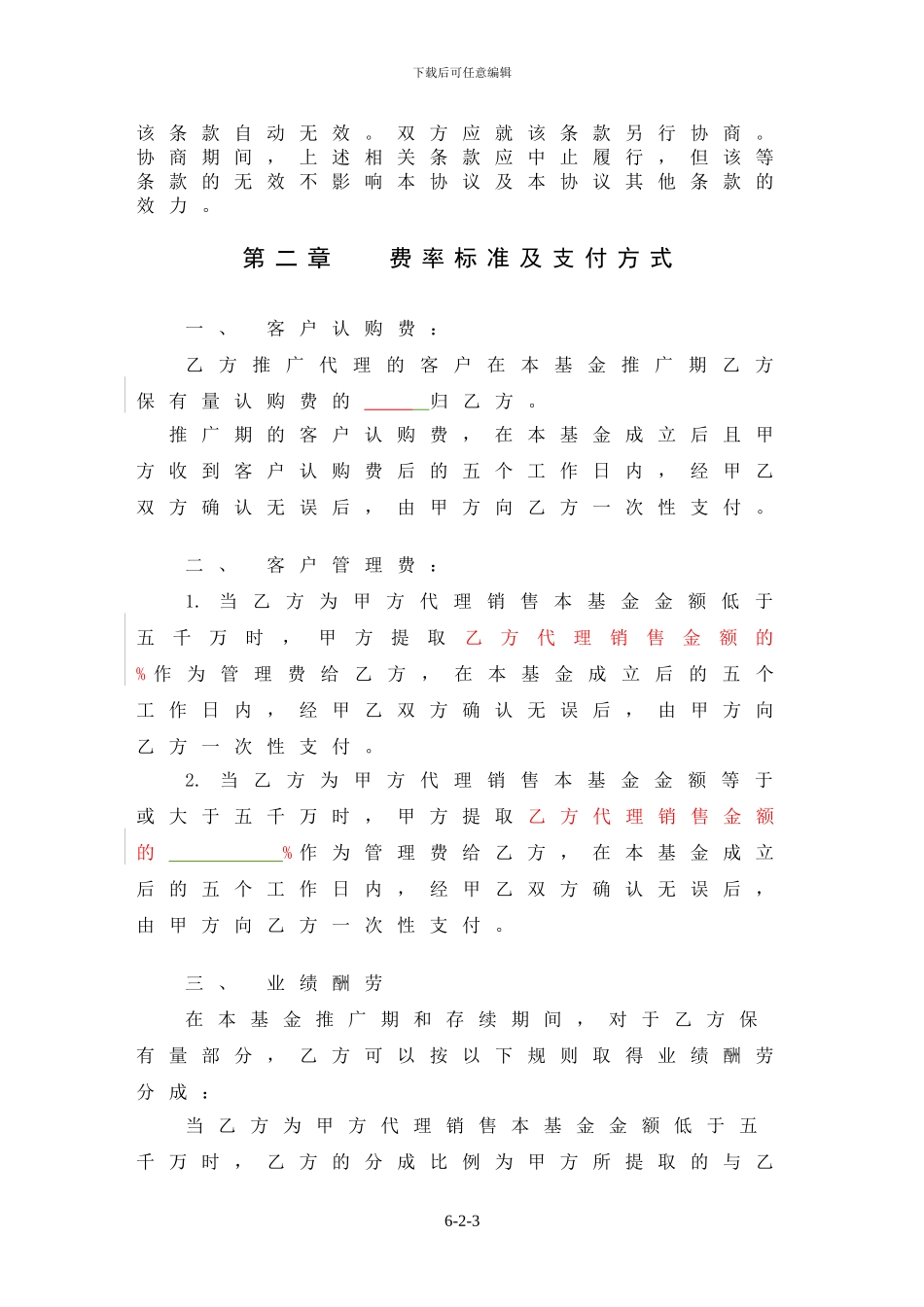 XX三号基金私募产品销售补充协议_第3页