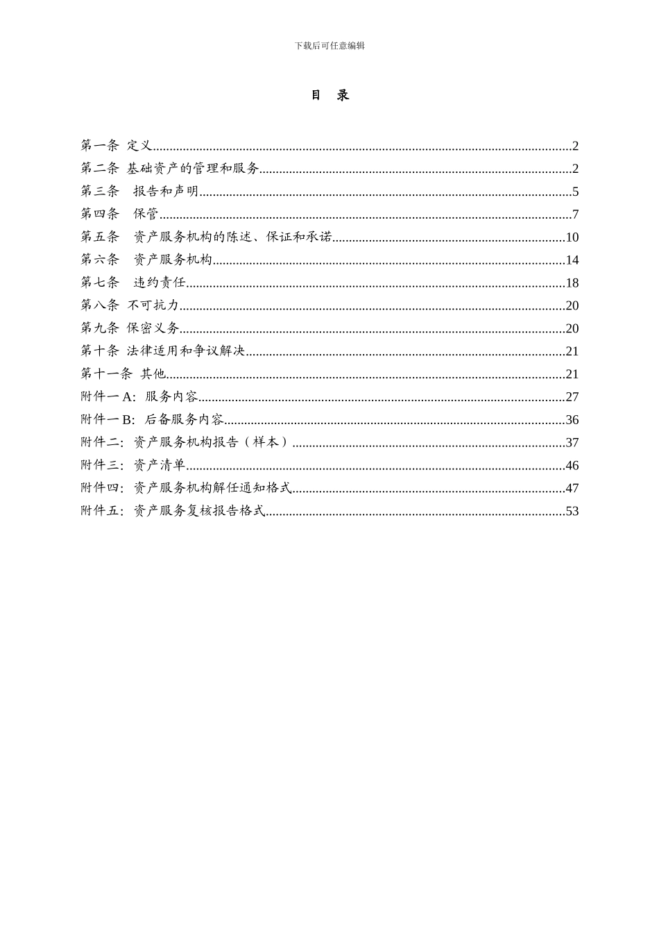 XX专项资产管理计划服务协议_第3页
