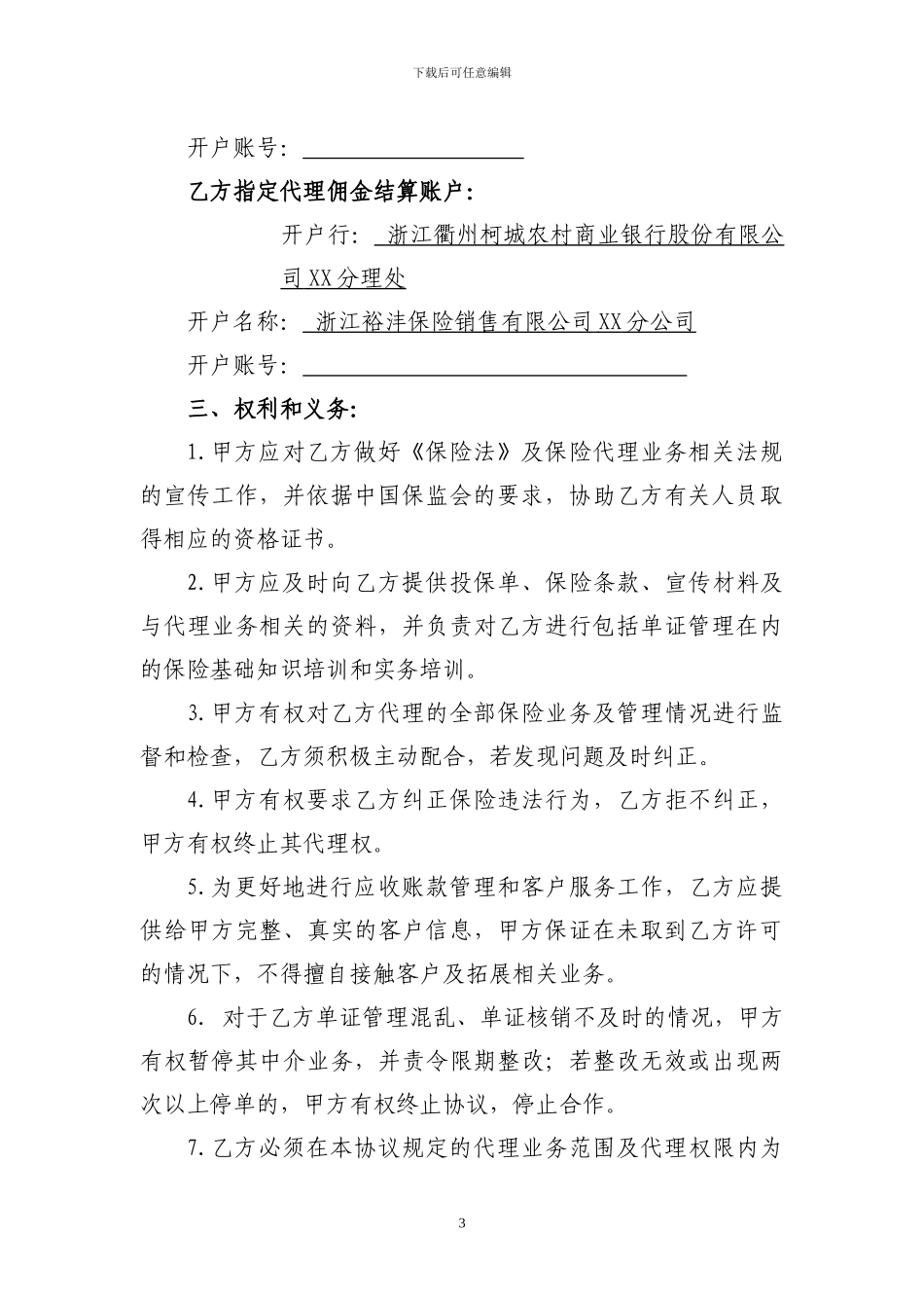 XX保险代理协议合同_第3页