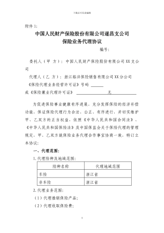 XX保险代理协议合同