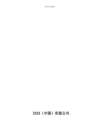 XX公司IT外包服务合同