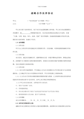 XX公司战略合作协议