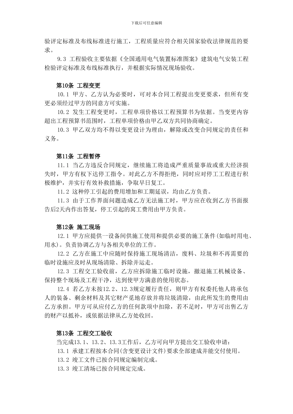 xx公司弱电系统工程施工合同_第3页