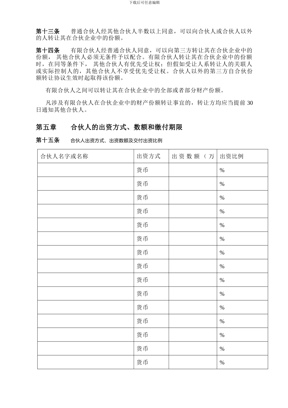 XXX投资合伙企业-合伙协议书_第3页