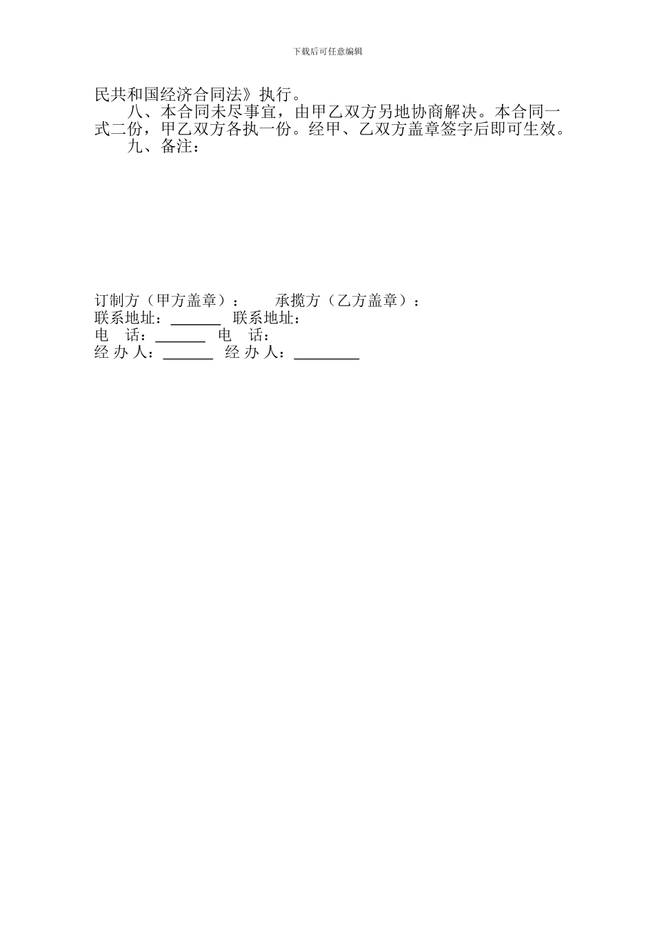 XX公司服装加工订制合同_第2页