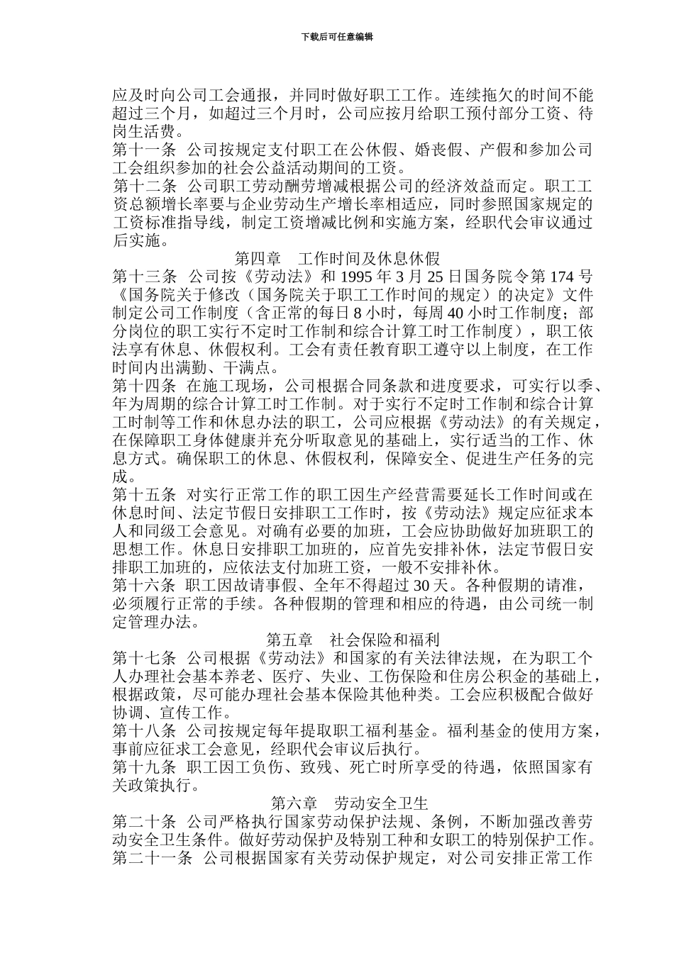 XX公司集体合同_第2页