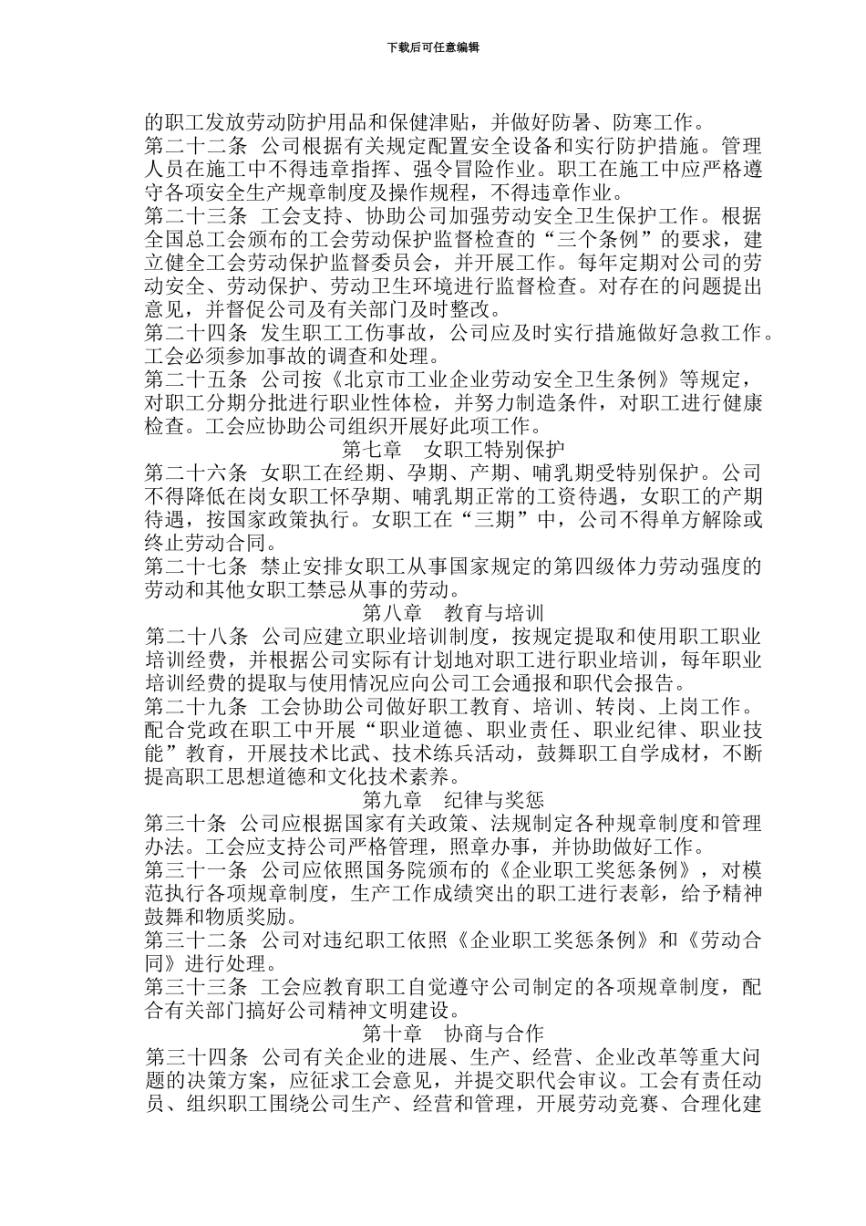 XX公司集体合同_第3页