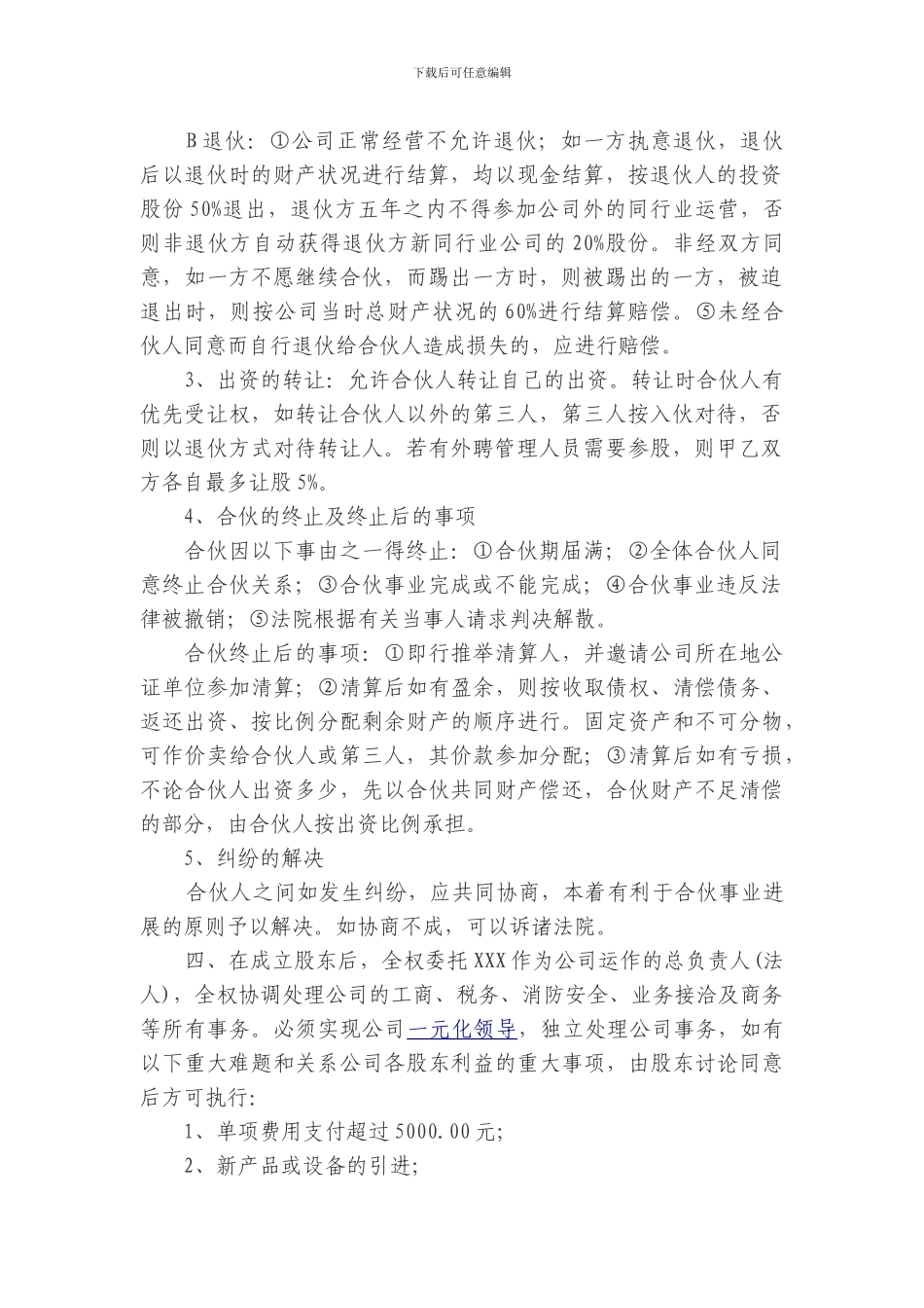 XX公司股份合作协议书_第2页