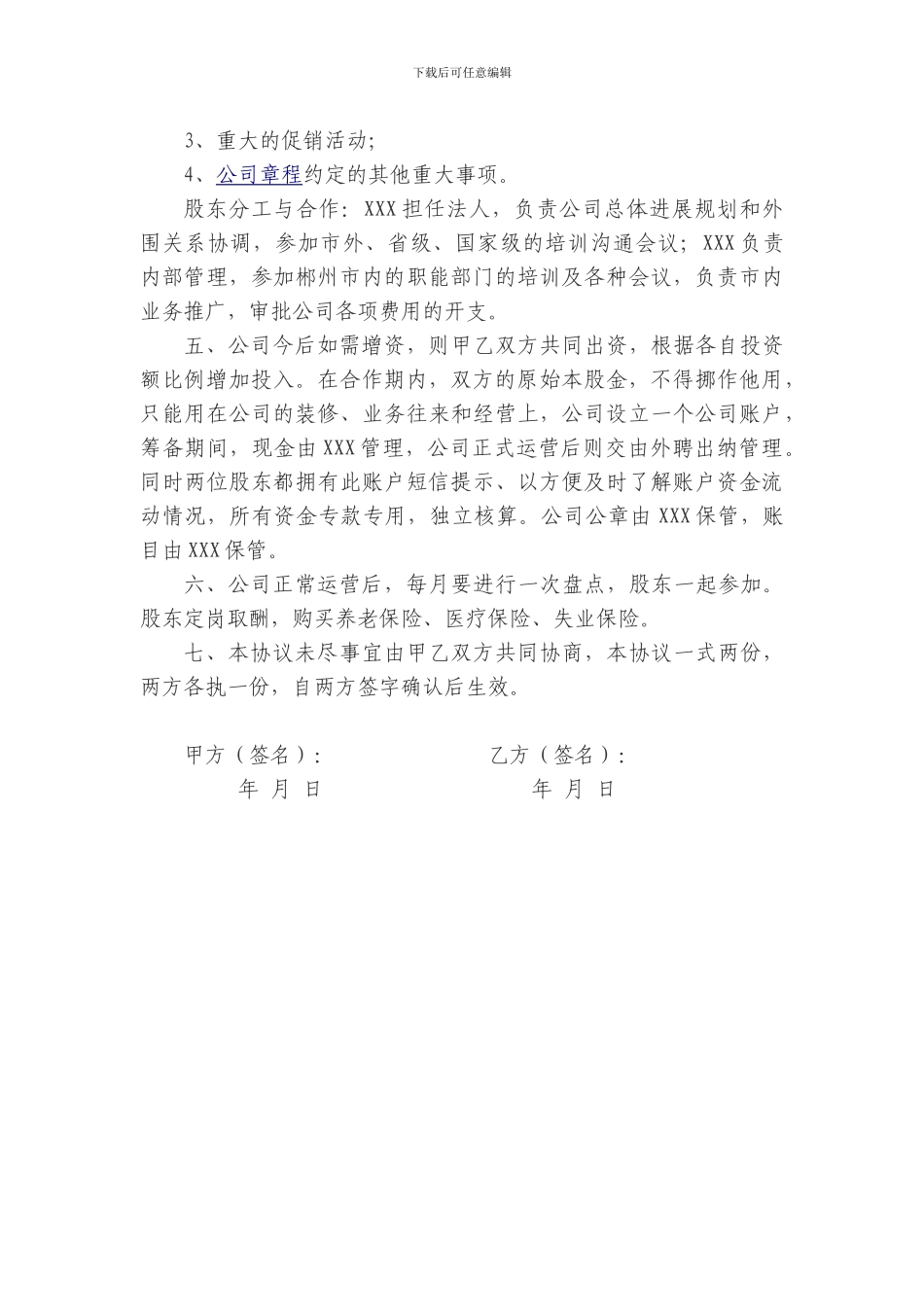 XX公司股份合作协议书_第3页