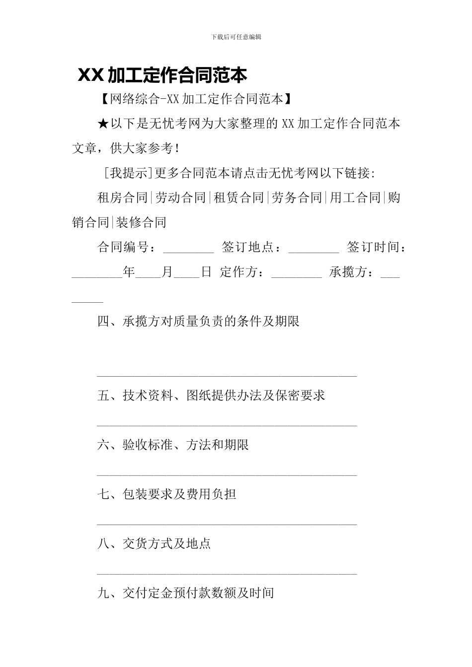 XX加工定作合同范本-_第1页