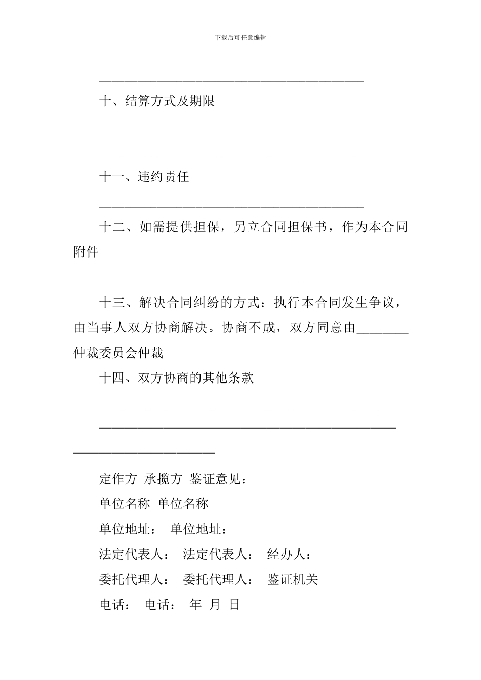 XX加工定作合同范本-_第2页