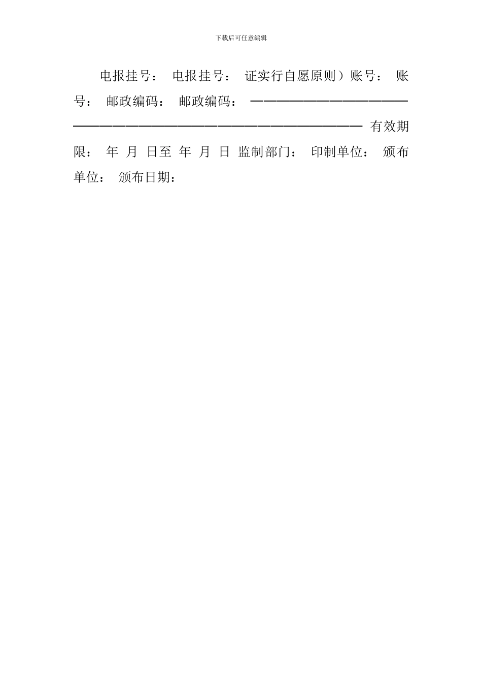 XX加工定作合同范本-_第3页