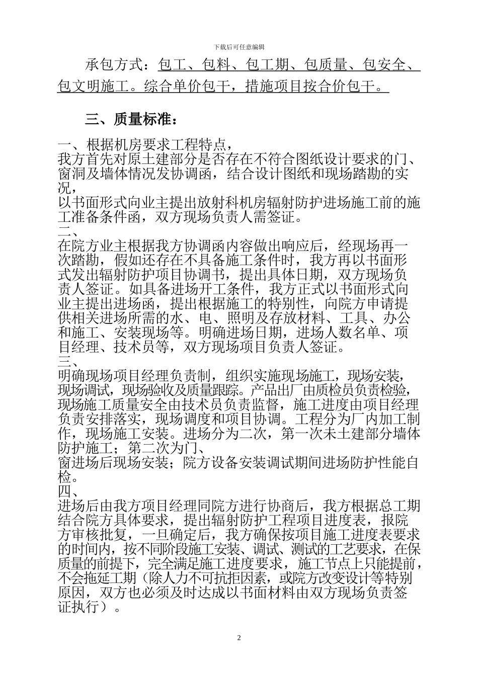 XX医院装修合同_第2页