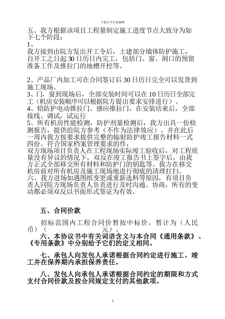 XX医院装修合同_第3页