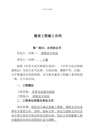 XX医院装修合同